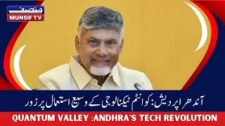 Quantum Technology Revolution in Andhra Pradesh | CM Naidu&rsquo;s Big Move