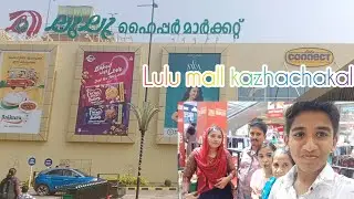 കോട്ടയം ലുലു മാളും അതിരമ്പുഴ നീണ്ടൂർ പാർക്കും. Part 1❤️❤️🥰