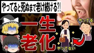 【総集編】死ぬまで老け続ける人がやっている食習慣3選
