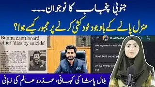 Bilal Pasha was forced to commit suicide? - Azra Alam