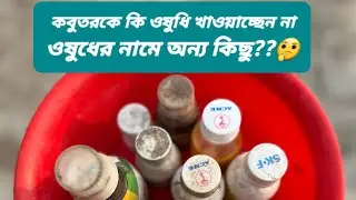 এটি একটি সচেতন মূলক ভিডিও আশা করি কাজে আসবে