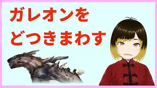 【グランブルーファンタジー】ガレオンをしばきまわす配信【meth(めす)】