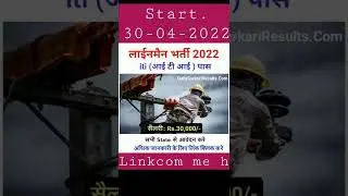 लाइनमैन भर्ती2022।। PSPCL Assistant Lineman Recruitment 2022🇮🇳🇮🇳✡️😗💯❣️