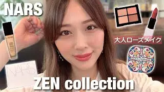 【デパコス多め】NARS✨ZENコレクションを使って大人ローズメイク🌹崩れにくいベースメイクも🌞/Rose Makeup Tutorial!/yurika