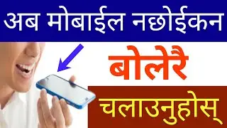 How To Control Android Mobile With Voice | Voice Command App For All Android | In Nepali By UvAdvice
