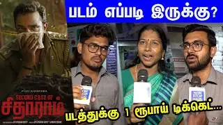 Second Case of Seetharam Public Review | Second Case of Seetharam  Movie Review Tamil