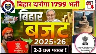 Bihar Daroga budget 📚 Most IMP MCQs. Master video🔥#bihar#daroga#bihardaroga#gk#police
