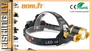 Фонарик для рыбалки + Техническая характеристика, BORUIT RJ-3000, T6Headlamp 6000 Люмен