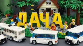 Lego DACHA 0128