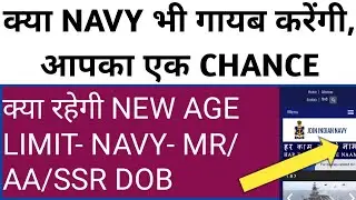 Navy aa ssr mr new vacancy update, navy aa ssr mr new vacancy age limit batch-2020/2021, navy aa mr