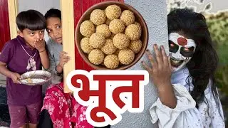 मकर संक्रांतीला हडळ तिळगुळ द्यायला माऊलीच्या घरी 🔥#horror 