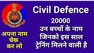 20000 name in Training list | Civil defence warden | division | C form | latest update | DCD | PCC