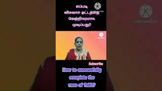 எப்படி விசுவாச ஓட்டத்தை வெற்றிகரமாக முடிப்பது? - How to successfully complete the race of faith?