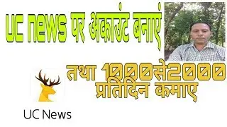 UC news per account kaise banaye /uc news per article kaise likhe//