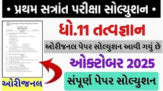 Std 11 tatvagyan paper solution 2025 50 marks, Std 11 tatvagyan first exam paper solution 2025 std11