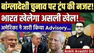 Bangladesh Election Crisis Explained: India&rsquo;s Real Strategy & US Advisory | by Ankit Avasthi Sir