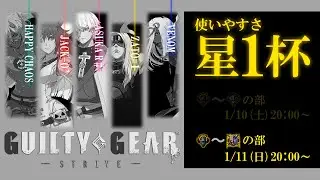 第9回【使いやすさ★1杯 】アイアン～闘神の部 　#ggst #ギルティギアストライヴ #vtuber