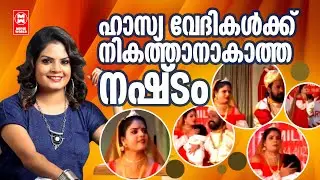 മരിക്കാത്ത ഓർമകൾക്ക് ഒരുപിടി ചിരി | Subi Suresh Comedy Skit | Malayalam Comedy Stage Shows