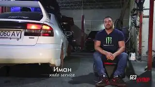 Без Купюр №18 SWAP обзор Subaru Legacy B4 BE5 RSK полная версия