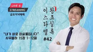 금요설교 