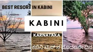 Kabini Resorts | Luxury Resorts in Kabini | Silent Vlog | Waterwoods Resort Kabini | Day 1 | ಕಬಿನಿ