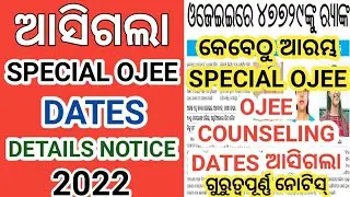 Special OJEE Application Form Fillup Notice 2022 । Special Ojee Date 2022 । #specialojee2022 #ojee