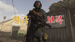 내 총구는 빛나고 방아쇠는 황금탄을 발사한다 - 황금탄환 보복 / 디비전 2 (2026.01.20)