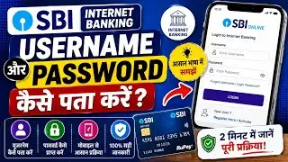 sbi username and password kaise pata kare ! sbi internet banking user id and password forgot