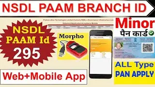 nsdl pan card apply online India | nsdl paam id kaise le ?
