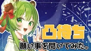 【凸まち】お話聞きましょう【日ノ隈らん / あにまーれ】