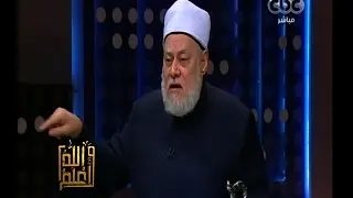 والله أعلم | فضيلة د.علي جمعة يتحدث عن صلاة القصر عند السفر | الجزء 3