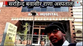 RAnA hoSpiTAL sirhind Ambala HoSPitAl BAwASeEr SpeCiAlly VLOGS VIDEO RAMCHANDER m