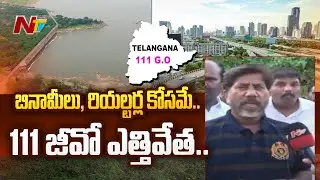 Bhatti Vikramarka Face To Face On Revoking 111 G.O | Ntv