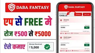 Daba fantasy | new fantasy app 2026 | free entry fantasy cricket app | fantasy app free entry