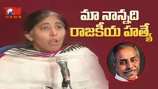 YS Sunitha Reddy Sensational Comments on YS Vivekananda Reddy Case | Sunitha Reddy Press Meet