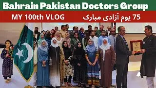 Bahrain Pakistan Medical Group, Bahrain Defence Forces Officers Club, His Excellency Mohammad Ayyub