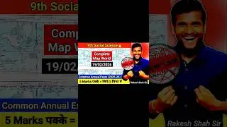 Class 9 Social Science Complete Map (मानचित्र) | Common Annual Exam 2025-26 | Rakesh Shah #shorts