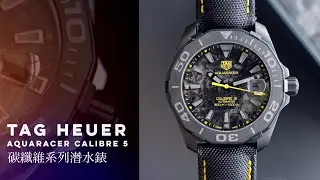 [QUICKLOOK]泰格豪雅TAG HEUER碳纖維系列AQUARACER CALIBRE 5潛水腕錶