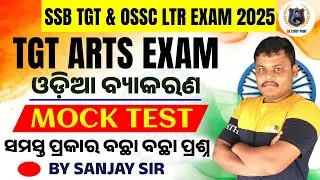 🔥 Odia Grammar SUPER MARATHON MCQ 2025 | SSB TGT & LTR MAIN EXAM | SR STUDY POINT 🚀📚
