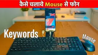 Mouse Se Android Phone Kaise Chalaye? 😱| Mobile Ko Mouse & Keyboard Se Control Kare 2026
