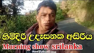 Journey Through Ettampitiya early morning - SriLanka Travel Documentary/best place of lk/travel vlog