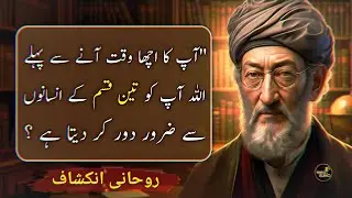 Jab Allah Aapka Muqaddar Badalne Wala Hota Hai | 3 Log Khud Door Ho Jate Hain | Islamic Quotes Urdu