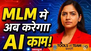 MLM में AI Tools से धमाका! | अब Team बनेगी Tools से, Luck से नहीं! | Digital Deepika