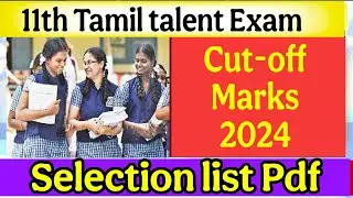 11th tamil talent Exam Selection list 2024|11th tamil talent Exam Cut-off Marks 2024