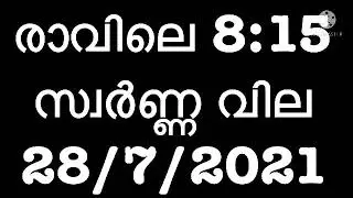 gold rate today in kerala | today gold rate kerala malayalam | gold has stable store value