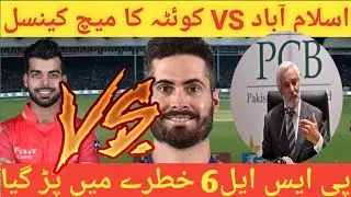 PSL 6 Match 12 Reschedule :  Islamabad United vs Quetta gladiator Match Reschedule | PSL 6 Latest Up