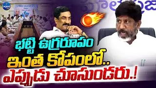 నిన్ను వదిలిపెట్టను🔥|| Bhatti Vikramarka Aggressive Comments || LegendTv