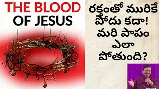 రక్తంతో మురికే పోదు కదా! మరి పాపం ఎలా పోతుంది? Ranjith Ophir Message