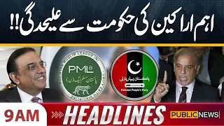 Important Members leave the Government!! | 9 AM Headlines | 11 Feb 2026 | Public News