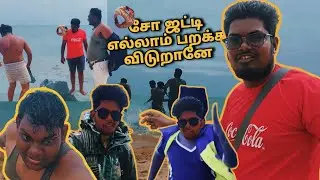 குஷி பீச்சில் ஒரு குளியல் |தனுஷ்கோடி trip | episode 2 | #KushiBeach